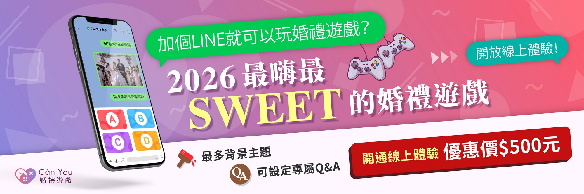 互動遊戲,婚禮遊戲,尾牙遊戲,小遊戲,線上遊戲,line小遊戲,派對遊戲,遊戲模組,聚會遊戲,春酒遊戲,抽獎遊戲